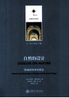 自然的设计  欧美的科学与民主 封面