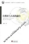 自然权与人权的融合 封面