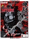 地狱训练眼滚吉他 封面