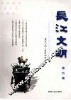 长江文明  第6辑 封面