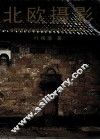 北欧摄影 封面