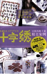 十字绣 封面