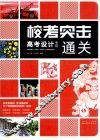 高考设计考题通关 封面
