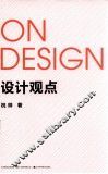 设计观点 封面