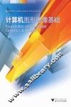 计算机图形图像基础 封面