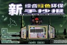 新综合绿色环保手抄报 封面