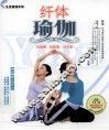 纤体瑜伽 封面