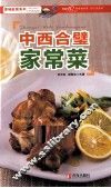 中西合壁家常菜 封面