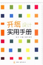 开纸设计实用手册 封面