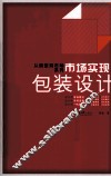 市场实现包装设计 封面