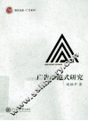 广告学范式研究 封面