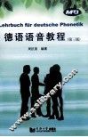 德语语音教程 封面