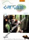 心理写真馆 封面