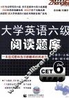 振宇英语  大学英语六级阅读题库 封面