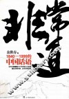 非常道 电子书封面