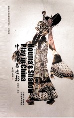 中国侯马皮影 封面