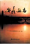 安义县志 封面
