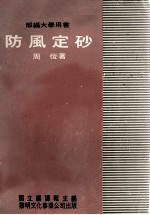 防风定砂 封面