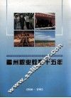 福州职业教育十五年  1980-1995 封面