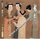 唐寅仕女  画集 封面