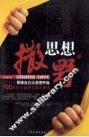 思想撒野  第4版  上 封面