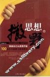 思想撒野  第4版  下 封面