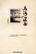 黉苑  乌河的怀念 封面