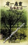 总有扇窗为你打开 封面