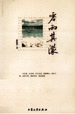 零雨其蒙 封面