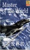 主宰世界的人  2  第2版 封面