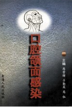 口腔颌面感染 封面