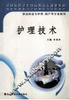 护理技术 封面