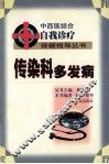 传染科多发病 封面