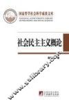 社会民主主义概论  2010 封面