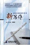 新写作 封面