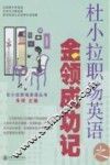 杜小拉职场英语之金领成功记 封面