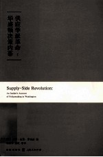 供应学派革  华盛顿决策内幕 电子书封面