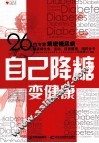自己降糖变健康 封面