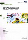 24节气诵读古诗词  新教育实验晨诵项目“农历的天空下”课程实践 封面