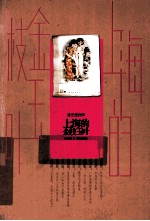 上海的金枝玉叶 封面