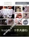 手作大游行  喜悦篇 封面