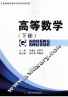 高等数学  下 封面