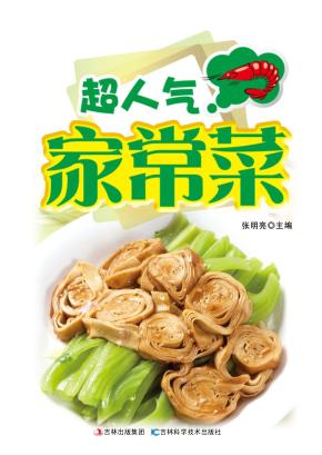 超人气家常菜  详步图解版 封面
