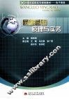 网络营销原理与实务 封面