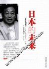 日本的未来 封面