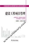 建设工程项目管理 封面