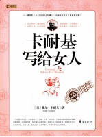 卡耐基写给女人 封面
