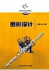 图形设计 封面