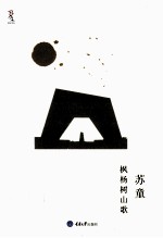 枫杨树山歌 封面