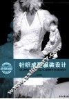 针织成型服装设计 封面